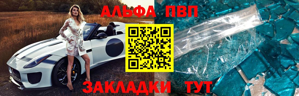 Ртищево  APVP крисы CK  Вход с VPN  APVP Crystall 