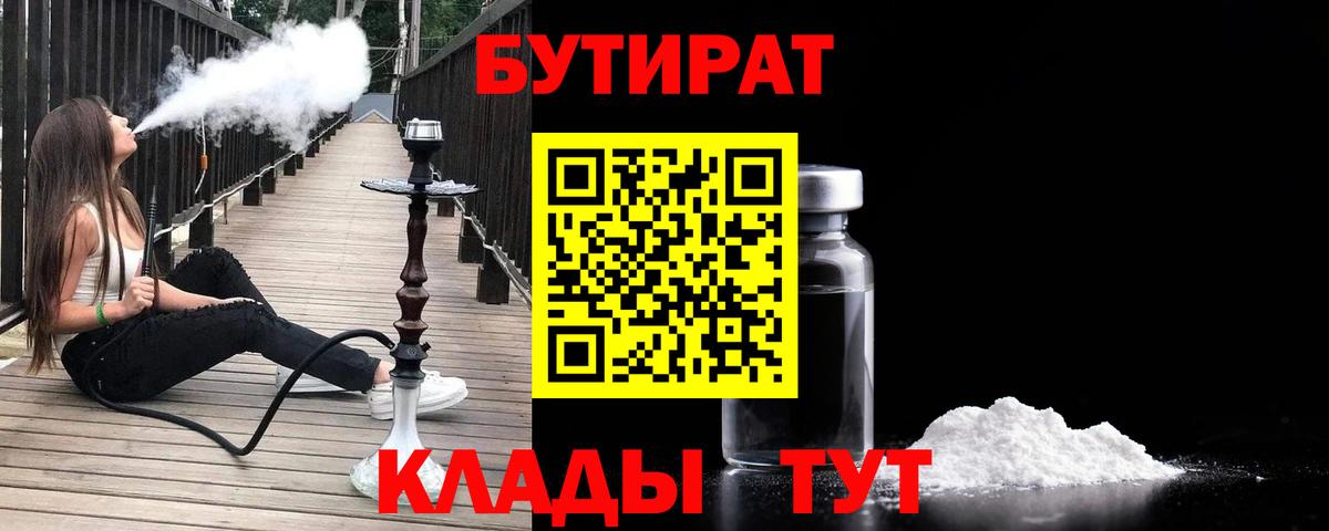 Бутират оксана  Вход с VPN  БУТИРАТ  Ртищево 