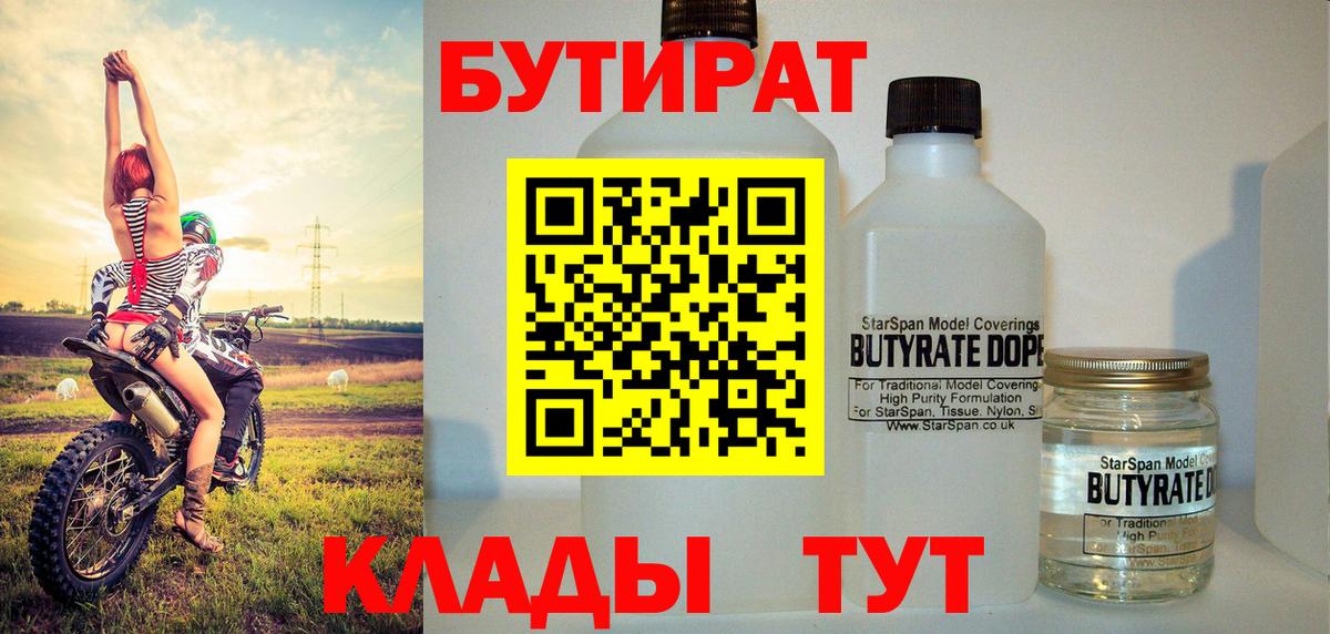 Бутират 1.4BDO Ртищево