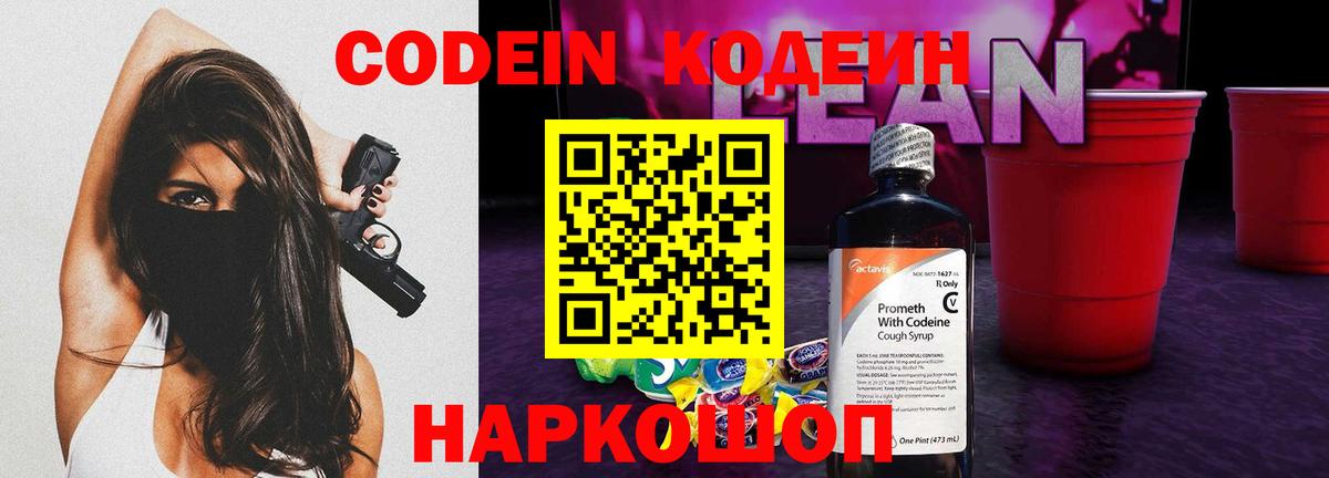 Кодеиновый сироп Lean напиток Lean (лин) Ртищево