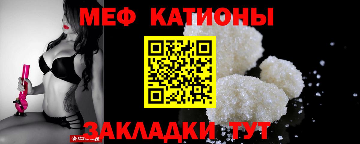 Меф мяу мяу кристаллы Ртищево