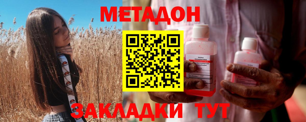 Метадон мёд Ртищево